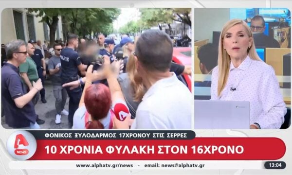 Σέρρες: 10 χρόνια φυλακή στον 16χρονο