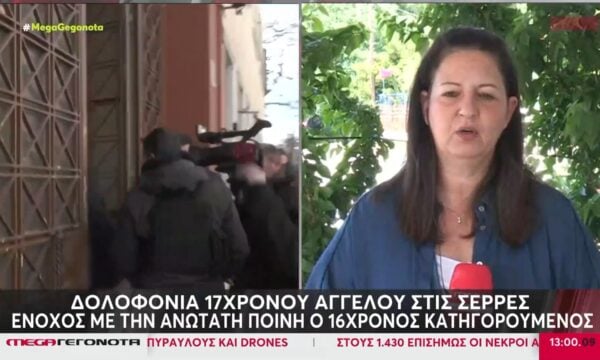 Σέρρες: Κάθειρξη 10 ετών στον 16χρονο για τη δολοφονία του 17χρονου Άγγελου