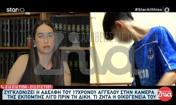 Σέρρες: Συγκλονίζει η αδελφή του 17χρονου Άγγελου λίγο πριν από τη δίκη
