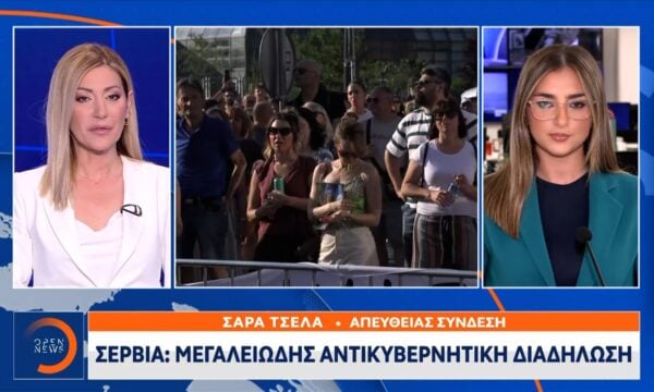 Σερβία: Χιλιάδες διαδηλωτές στο Νόβι Σαντ ζήτησαν πρόωρες εκλογές