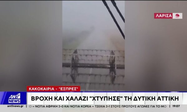 Σφοδρές καταιγίδες και χαλαζοπτώσεις συνθέτουν το σκηνικό του καιρού, σε πολλές περιοχές της χώρας