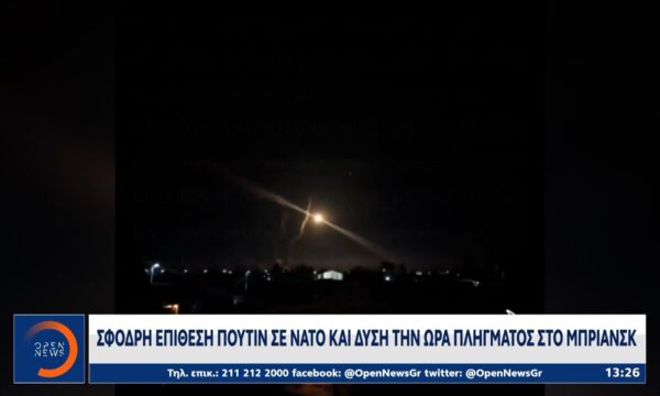 Σφοδρή επίθεση Πούτιν σε ΝΑΤΟ και δύση την ώρα πλήγματος στο Μπριανσκ