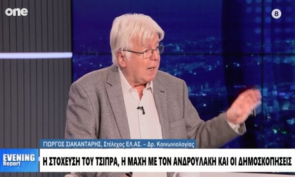 Σιακαντάρης: Ο Τσίπρας δεν είναι ο ριζοσπαστικός Αριστερός του 2015 – Διαφορετική η αφήγηση πλέον