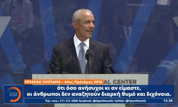 Σικάγο: Χιλιάδες στα εγκαίνια του Obama Presidential Center