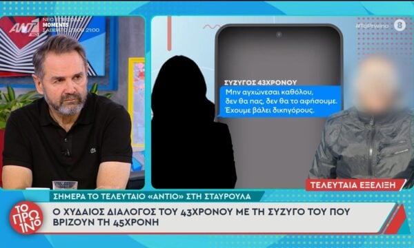 Σήμερα το τελευταίο αντίο στην Σταυρούλα – Το Πρωινό – 24/06/2026