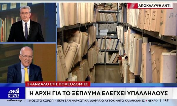 Σκάνδαλο στις πολεοδομίες: Η Αρχή για το Ξέπλυμα ελέγχει υπαλλήλους