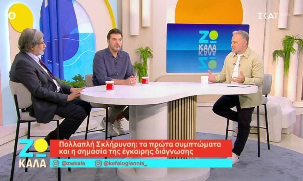 Σκλήρυνση κατά πλάκας: Η ζωή με τη νόσο, θεραπεία και καθημερινότητα