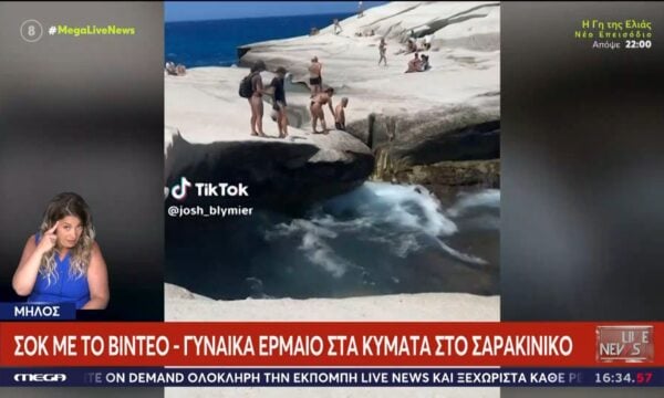 Σοκ στη Μήλο: Γυναίκα παλεύει με τα κύματα στο Σαρακίνικο