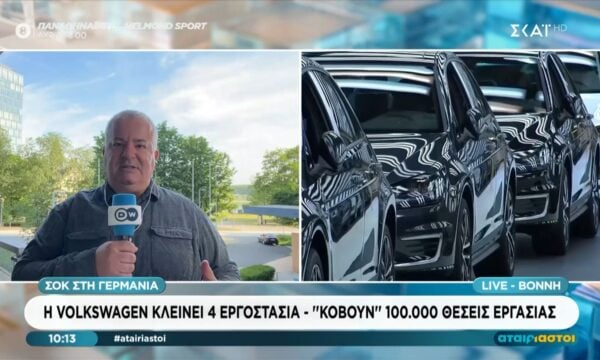 Σοκ στην Γερμανία: Η Volkswagen κλείνει 4 εργοστάσια – “Κόβουν” 100.00 θέσεις εργασίας