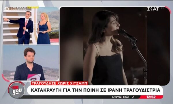Σοκ στο Ιράν: 74 μαστιγώματα επειδή τραγούδησε χωρίς χιτζάμπ