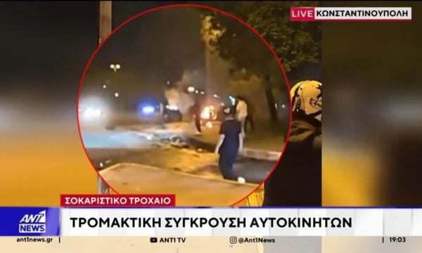 Σοκαριστικό τροχαίο στην Κωνσταντινούπολη