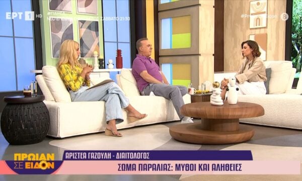 Σώμα παραλίας: Μύθοι και αλήθειες