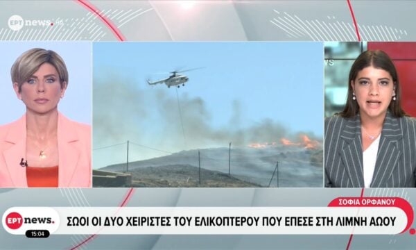 Σώοι οι δύο χειριστές του ελικοπτέρου που πραγματοποίησε βαριά προσθαλάσσωση