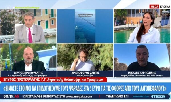 Σπ. Πρωτοψάλτης: «Είμστε έτοιμοι να επιδοτήσουμε τους ψαράδες στα 5 ευρώ για τις φθορές από τους λαγοκέφαλους»