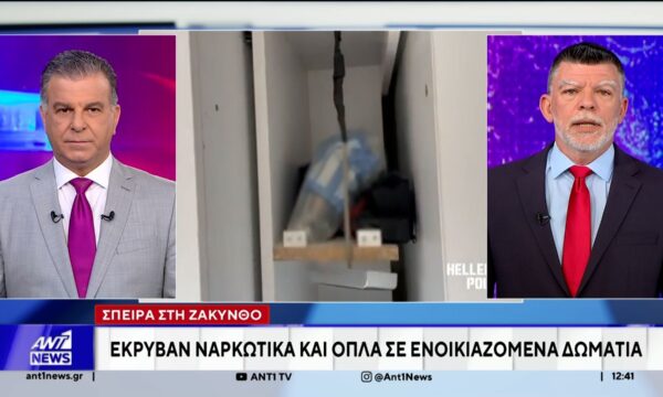 Σπείρα διακινούσε ναρκωτικά και όπλα: Έκρυβαν οπλοστάσιο σε ενοικιαζόμενα δωμάτια στη Ζάκυνθο
