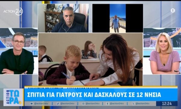 Σπίτια για γιατρούς & δασκάλους σε 12 νησιά – Προσπάθεια προσσέγισης κόσμου για εξυπηρέτηση των νησιών