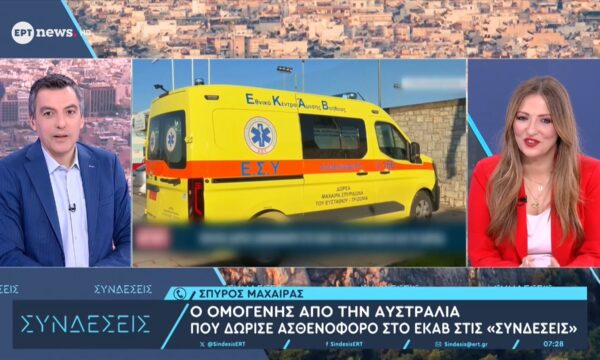 Σπύρος Μαχαίρας: Ο ομογενής από την Αυστραλία που δώρισε ασθενοφόρο στο ΕΚΑΒ