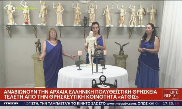 Στα άδυτα της Αρχαίας Ελληνίκης Θρησκείας: Οι χαιρετισμοί, οι τελετουργίες και οι συμβολισμοί