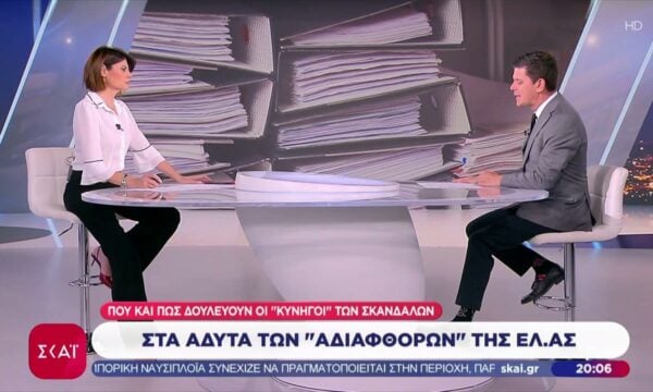 Στα άδυτα των αδιάφθορων της ΕΛ.ΑΣ: Που και πως δουλεύουν οι “κυνηγοί” των σκανδάλων