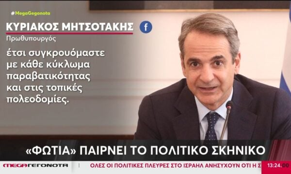 Στα άκρα η πολιτική αντιπαράθεση για το σκάνδαλο στις Πολεοδομίες