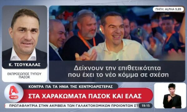 Στα χαρακώματα ΠΑΣΟΚ και ΕΛ.Α.Σ. – Κόντρα για τα ηνία της κεντροαριστεράς
