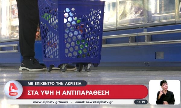 Στα ύψη η αντιπαράθεση με επίκεντρο την ακρίβεια