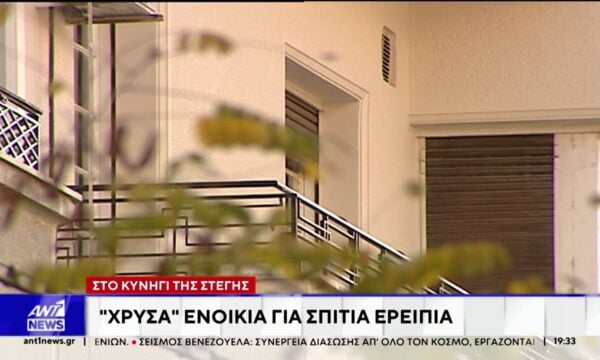 Στα ύψη οι τιμές των ενοικίων