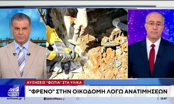 Στα ύψη οι τιμές των οικοδομικών υλικών