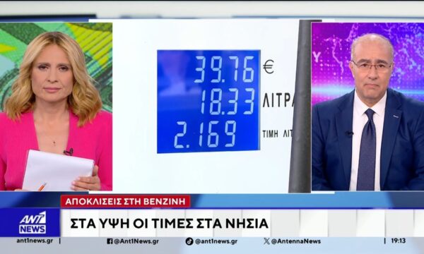 Στα ύψη παραμένουν οι τιμές των καυσίμων στα νησιά