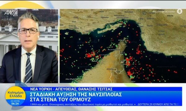 Σταδιακή αύξηση της ναυσιπλοΐας στα Στενά του Ορμούζ – Καλημέρα Ελλάδα – 23/06/2026