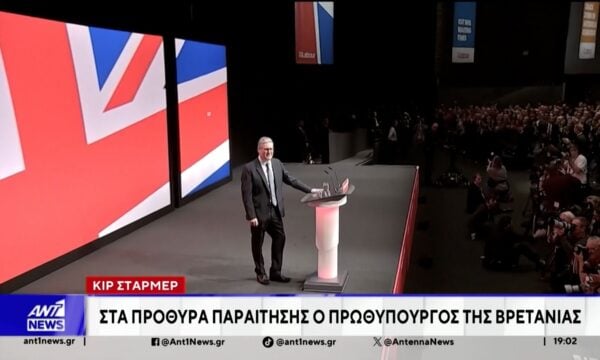 Στάρμερ: Στα πρόθυρα παραίτησης ο Πρωθυπουργός της Βρετανίας