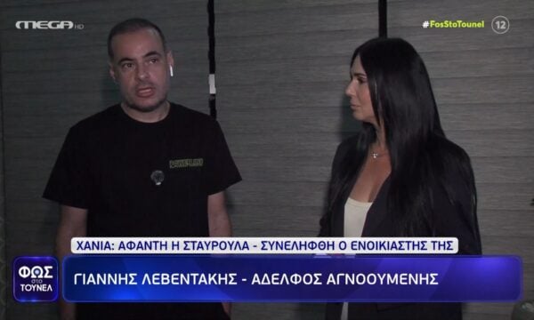 Σταυρούλα Λεβεντάκη: Συνελήφθη ο ενοικιαστής – «Έχει ανατραπεί όλο πάλι» λέει ο αδερφός της στο «Τούνελ»