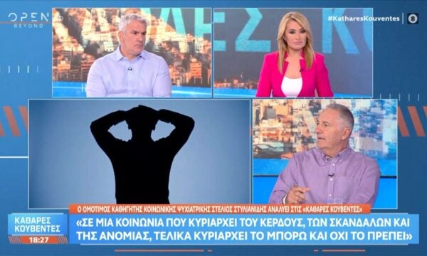 Στέλιος Στυλανίδης: «Όταν η φόρτιση συναντά τη σιωπή, το μείγμα γίνεται εκρηκτικό»