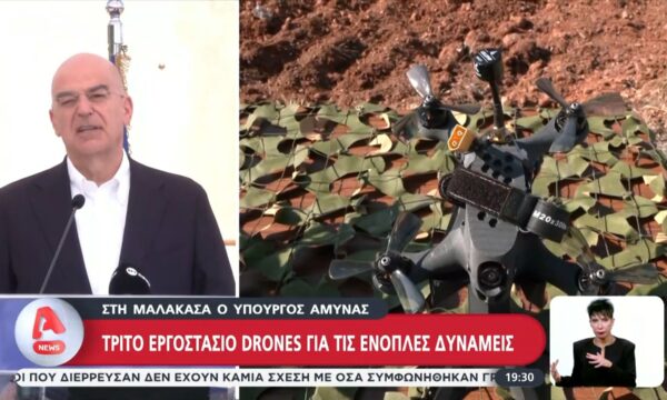 Στη Μαλακάσα ο Υπουργός Άμυνας: Τρίτο εργοστάσιο drones για τις ένοπλες δυνάμεις