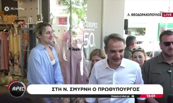 Στη Νέα Σμύρνη ο Πρωθυπουργός