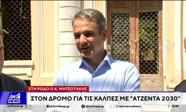 Στη Ρόδο ο Κυριάκος Μητσοτάκης: Στον δρόμο για τις κάλπες με “Ατζέντα 2030”