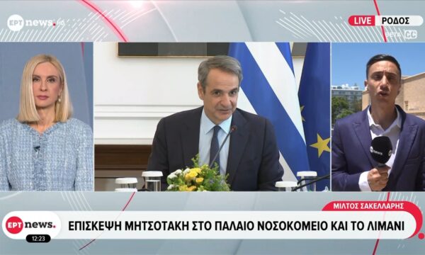 Στη Ρόδο σήμερα ο Κυριάκος Μητσοτάκης