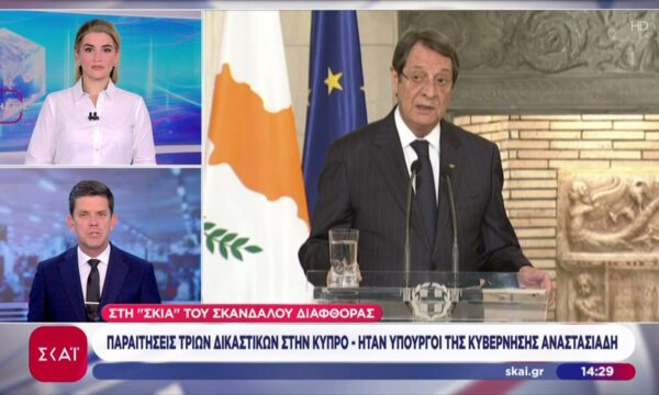 Στη σκιά του σκανδάλου διαφθοράς παραιτήσεις τριών δικαστικών στην Κύπρο, ήταν υπουργοί της Κυβέρνησης Αναστασιάδη