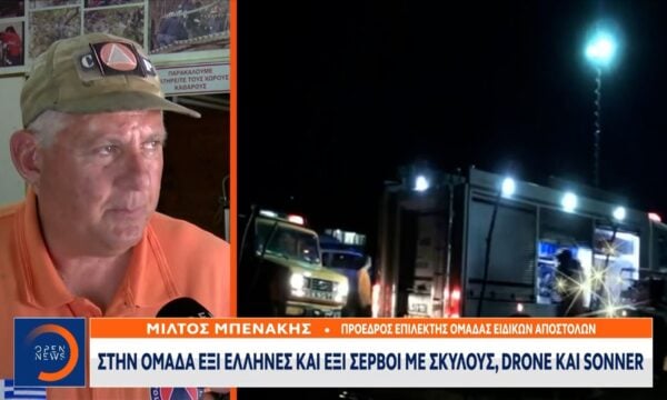 Στη Βενεζουέλα μεταβαίνουν έξι εθελοντές για τον εντοπισμό επιζώντων