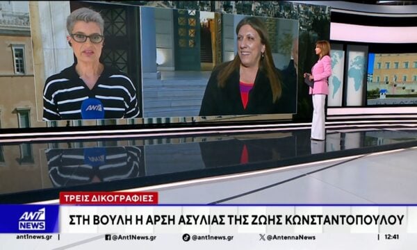 Στη Βουλή η άρση ασυλίας της Ζωής Κωνσταντοπούλου
