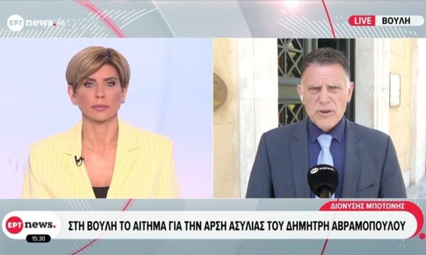Στη Βουλή το αίτημα για την άρση ασυλίας του Δημήτρη Αβραμόπουλου