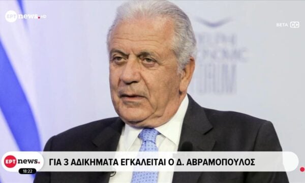 Στην επιτροπή δεοντολογίας η δικογραφία στην υπόθεση Αβραμόπουλου – Η ολομέλια θα αποφασίσει για την άρση ασυλίας