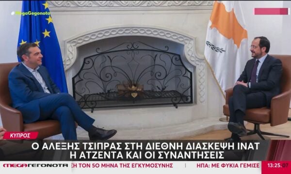 Στην Κύπρο ο Αλέξης Τσίπρας για τη διεθνή διάσκεψη ΙΝΑΤ