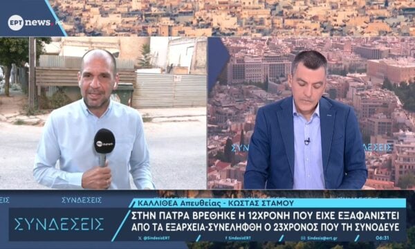Στην Πάτρα βρέθηκε η 12χρονη που είχε εξαφανιστεί από τα Εξάρχεια – Συνελήφθη ο 23χρονος που τη συνόδευε