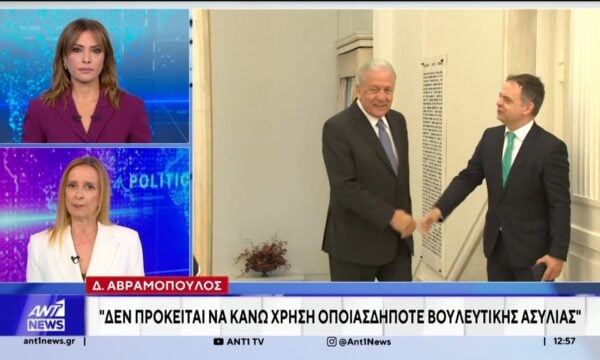 Στην Βουλή το αίτημα της βελγικής δικαιοσύνης για τον Δημήτρη Αβραμόπουλο