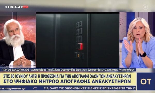 Στις 30 Ιουνίου λήγει η προθεσμία για την απογραφή όλων των ανελκυστήρων στο ψηφιακό μητρώο απογραφής ανελκυστήρων