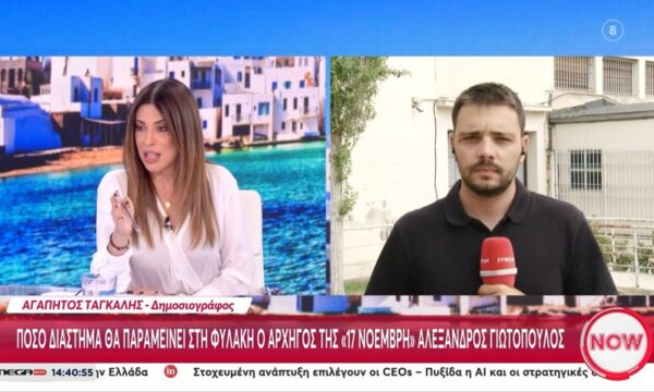 Στις αντρικές φυλακές ο Αλέξανδρος Γιωτόπουλος – Θα αποφασιστεί η μεταφορά του στις γυναικείες