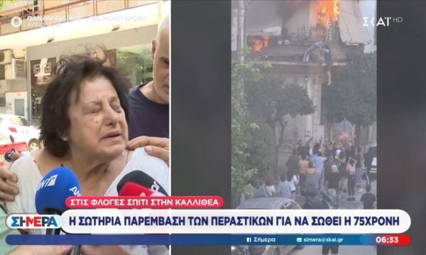 Στις φλόγες σπίτι στην Καλλιθέα: Η σωτήρια παρέμβαση των περαστικών για να σωθεί η 75χρονη