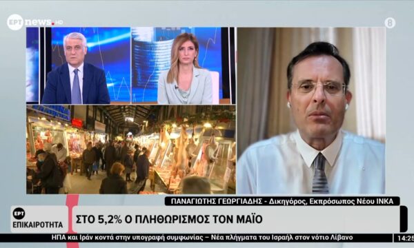 Στο 5,2% ο πληθωρισμός τον Μάιο