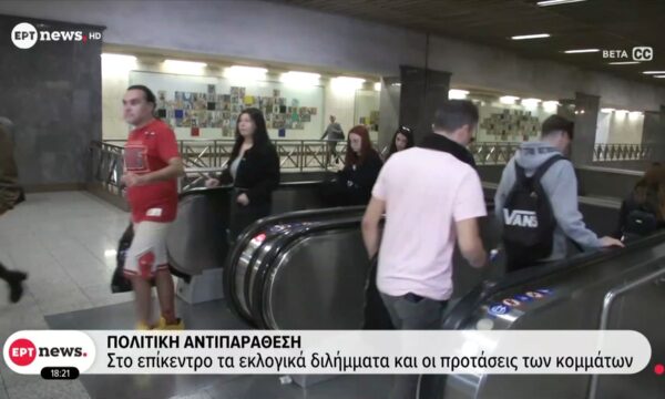 Στο επίκεντρο της πολιτικής αντιπαράθεσης τα εκλογικά διλήμματα και οι προτάσεις των κομμάτων